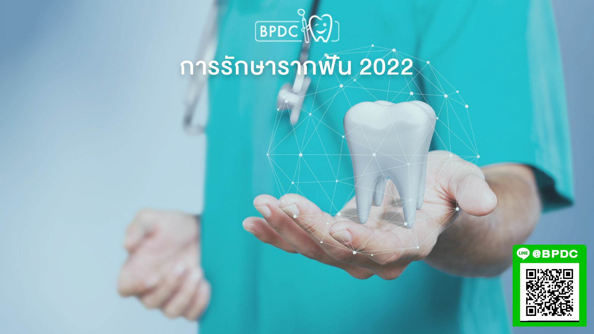 การรักษารากฟัน 2022